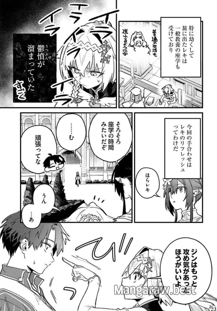 勇者パーティーをクビになったので故郷に帰ったら、メンバー全員がついてきたんだが 第10.2話 - Page 7