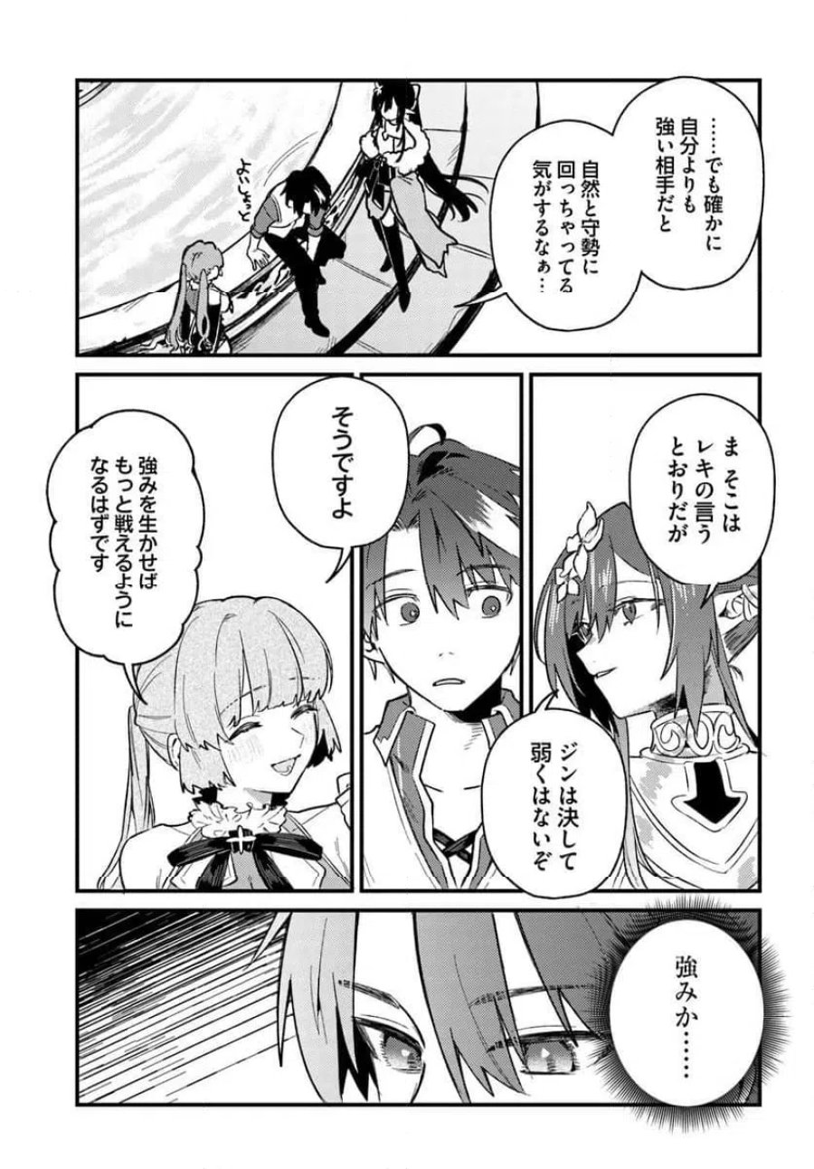 勇者パーティーをクビになったので故郷に帰ったら、メンバー全員がついてきたんだが 第10.2話 - Page 9