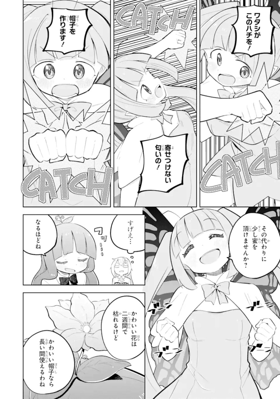 スライム倒して300年、知らないうちにレベルMAXになってました 第97.2話 - Page 10