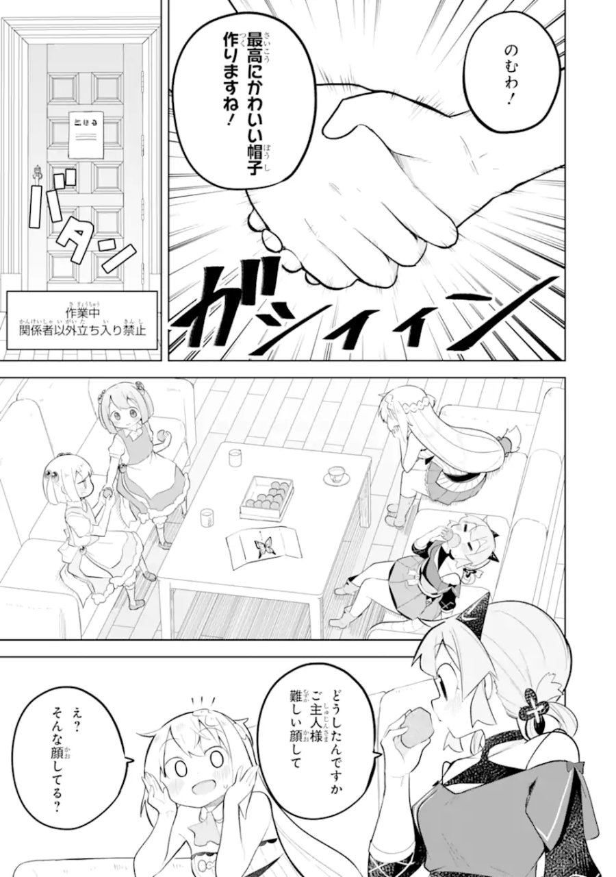 スライム倒して300年、知らないうちにレベルMAXになってました 第97.2話 - Page 11