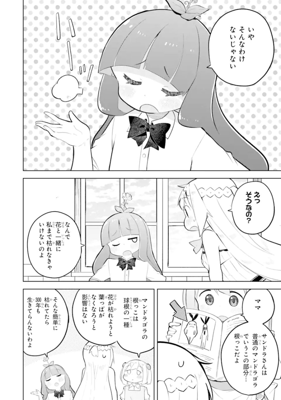 スライム倒して300年、知らないうちにレベルMAXになってました 第97.2話 - Page 2