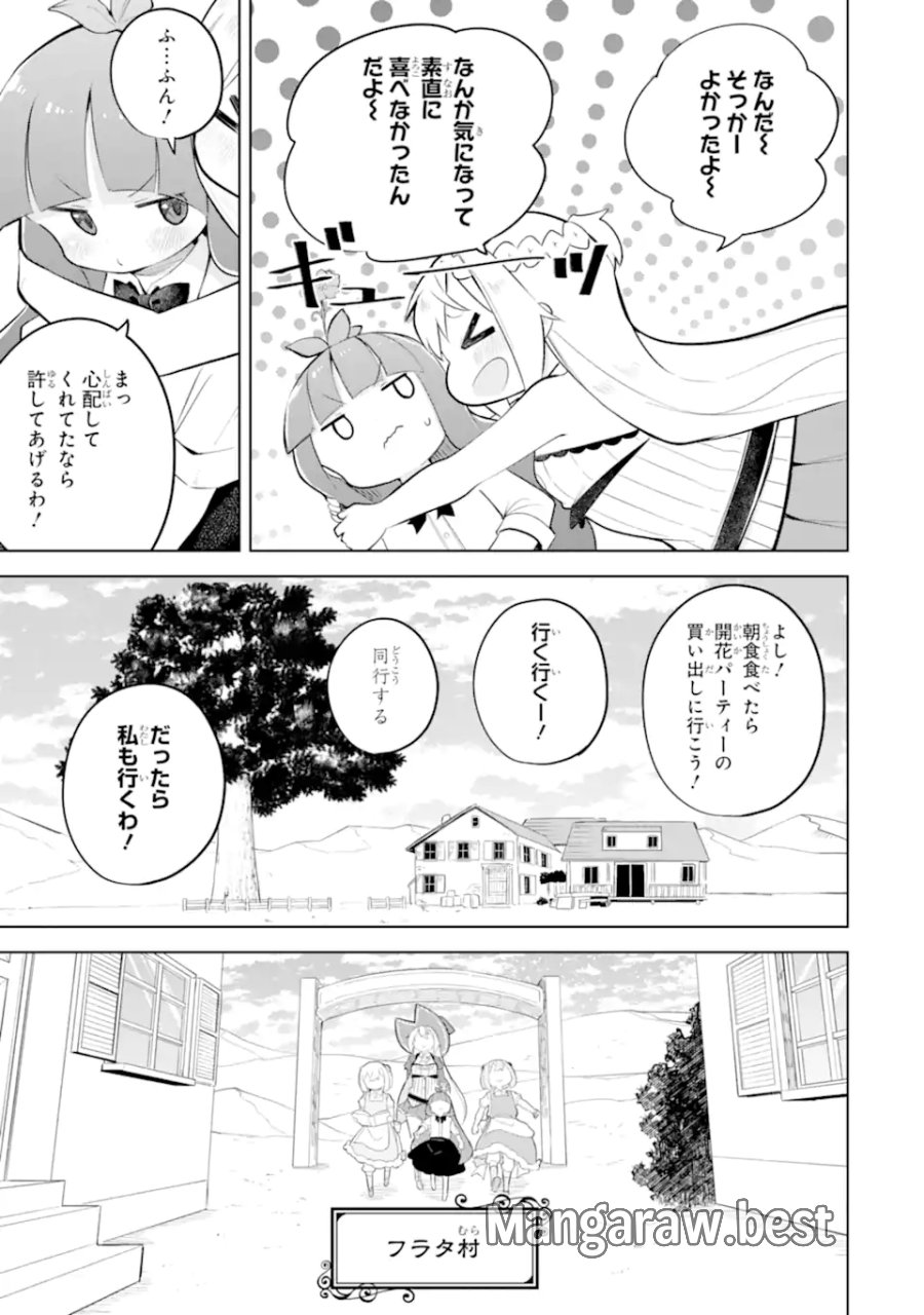 スライム倒して300年、知らないうちにレベルMAXになってました 第97.2話 - Page 3