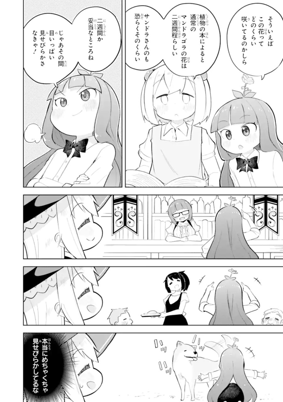 スライム倒して300年、知らないうちにレベルMAXになってました 第97.2話 - Page 4