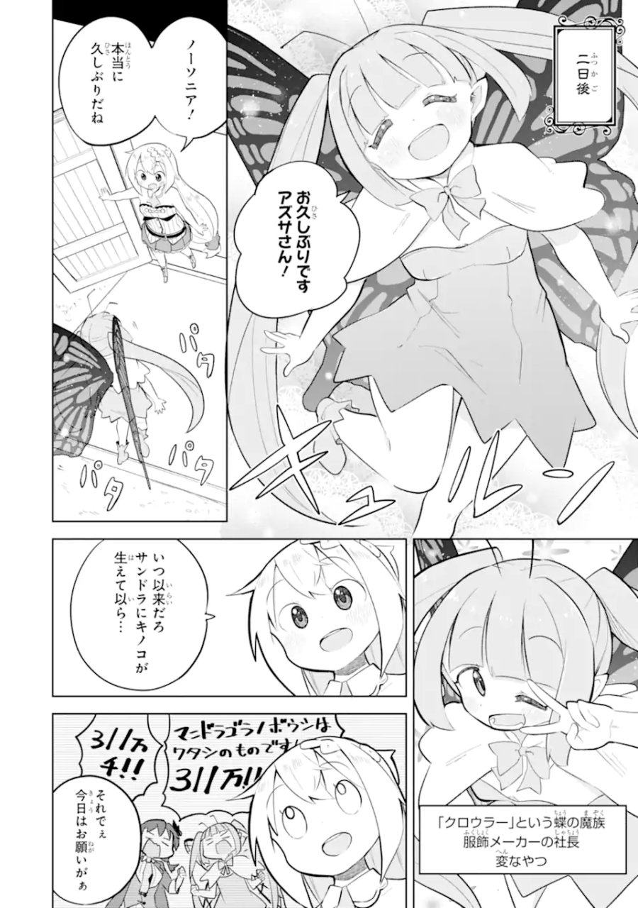 スライム倒して300年、知らないうちにレベルMAXになってました 第97.2話 - Page 6
