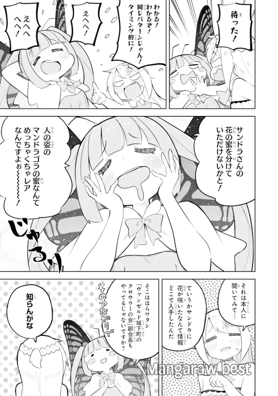 スライム倒して300年、知らないうちにレベルMAXになってました 第97.2話 - Page 7
