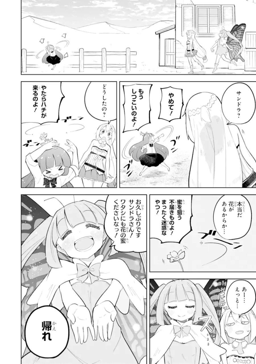 スライム倒して300年、知らないうちにレベルMAXになってました 第97.2話 - Page 8