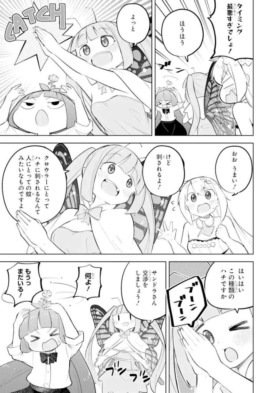 スライム倒して300年、知らないうちにレベルMAXになってました 第97.2話 - Page 9