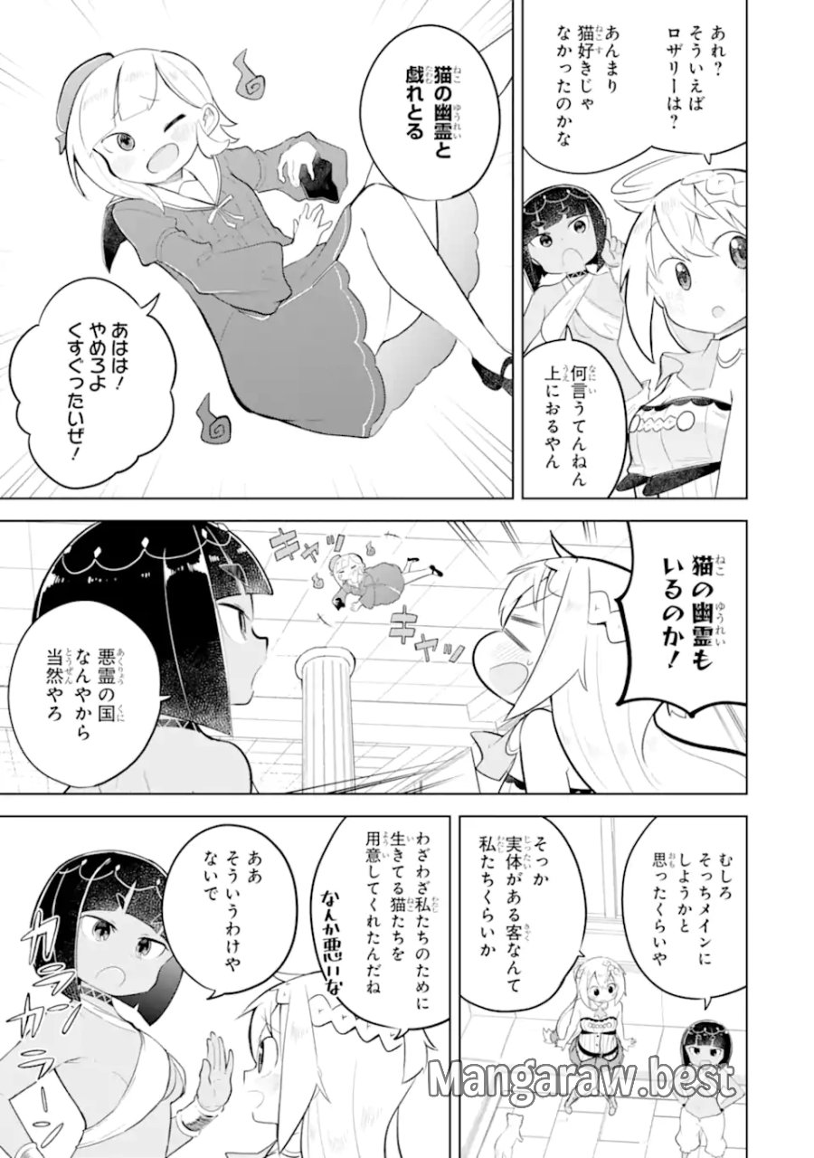 スライム倒して300年、知らないうちにレベルMAXになってました 第96.2話 - Trang 1