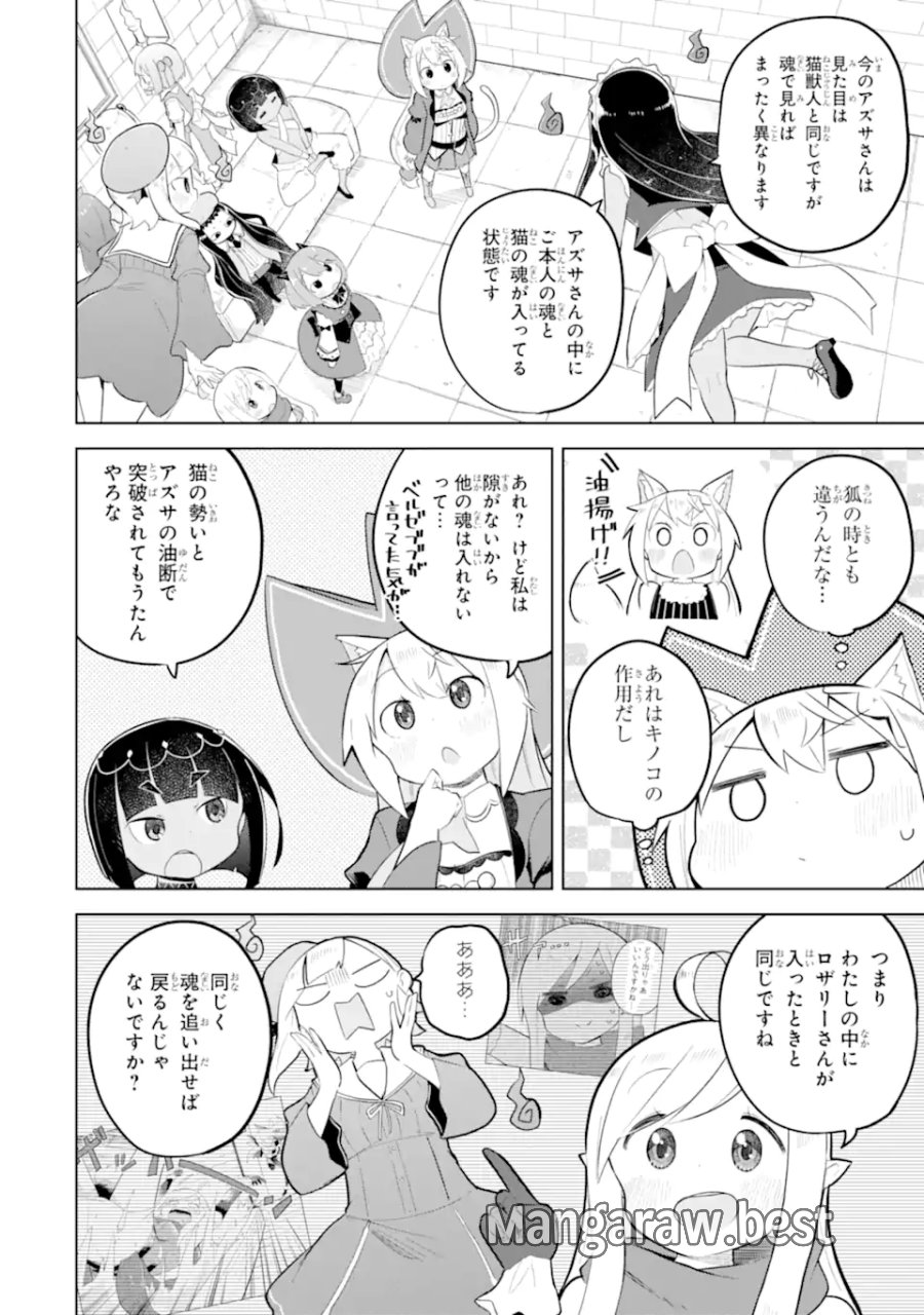 スライム倒して300年、知らないうちにレベルMAXになってました 第96.2話 - Trang 10
