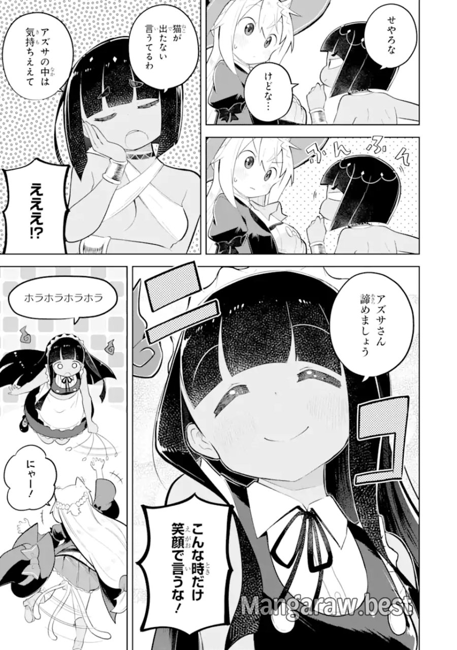 スライム倒して300年、知らないうちにレベルMAXになってました 第96.2話 - Trang 11