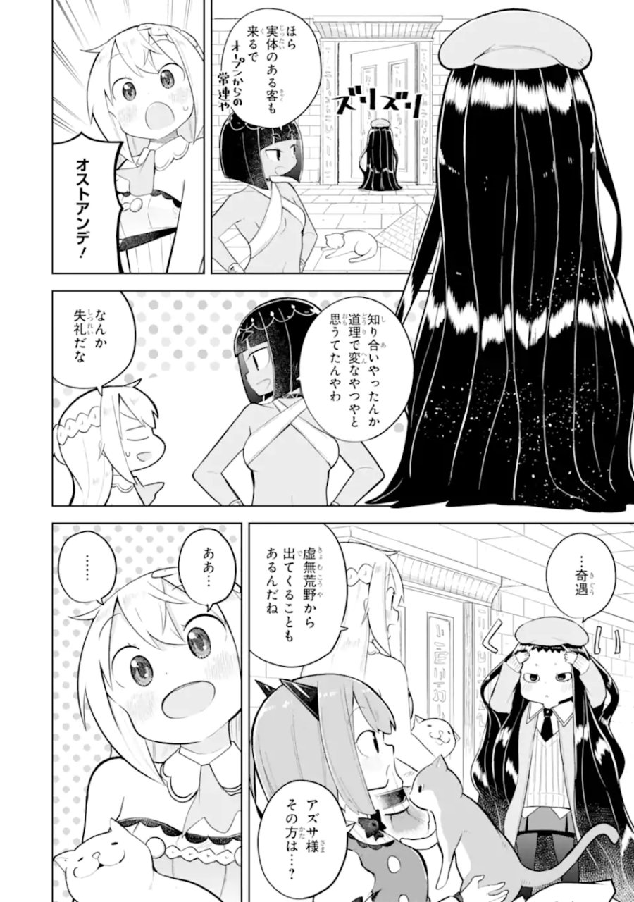 スライム倒して300年、知らないうちにレベルMAXになってました 第96.2話 - Trang 2