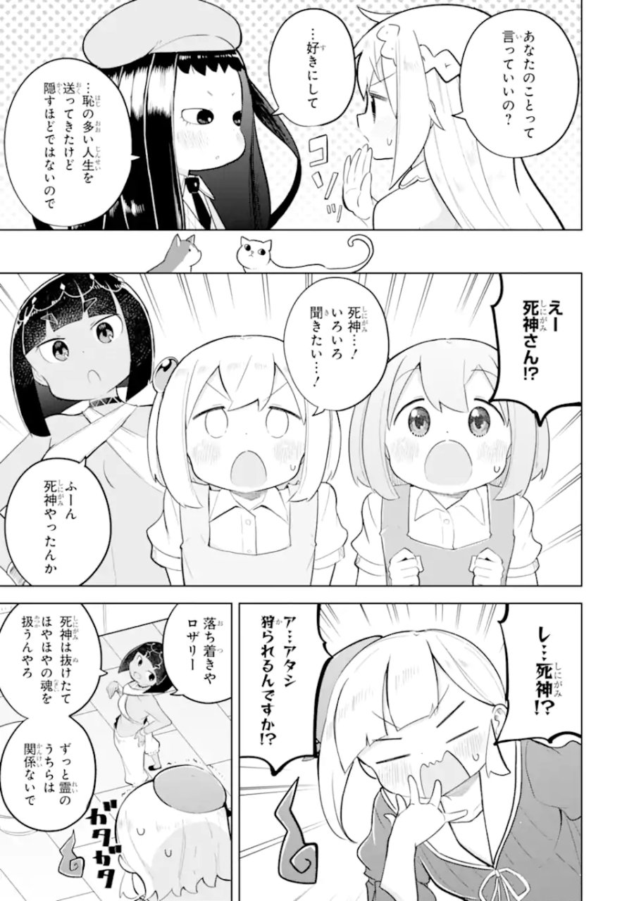 スライム倒して300年、知らないうちにレベルMAXになってました 第96.2話 - Trang 3