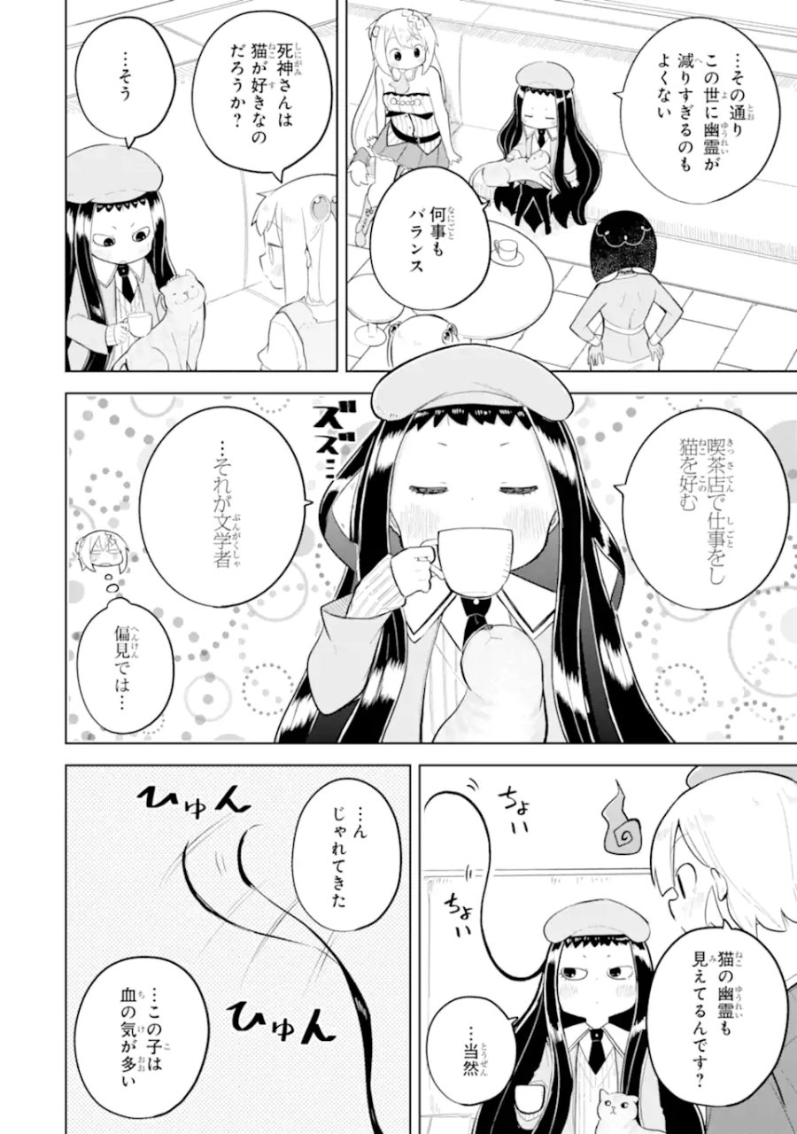 スライム倒して300年、知らないうちにレベルMAXになってました 第96.2話 - Trang 4