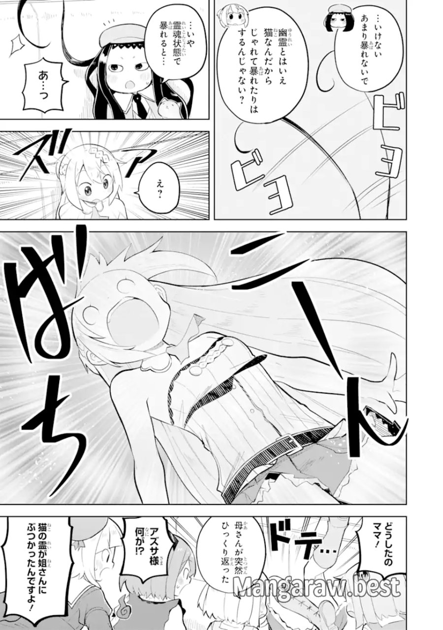 スライム倒して300年、知らないうちにレベルMAXになってました 第96.2話 - Trang 5