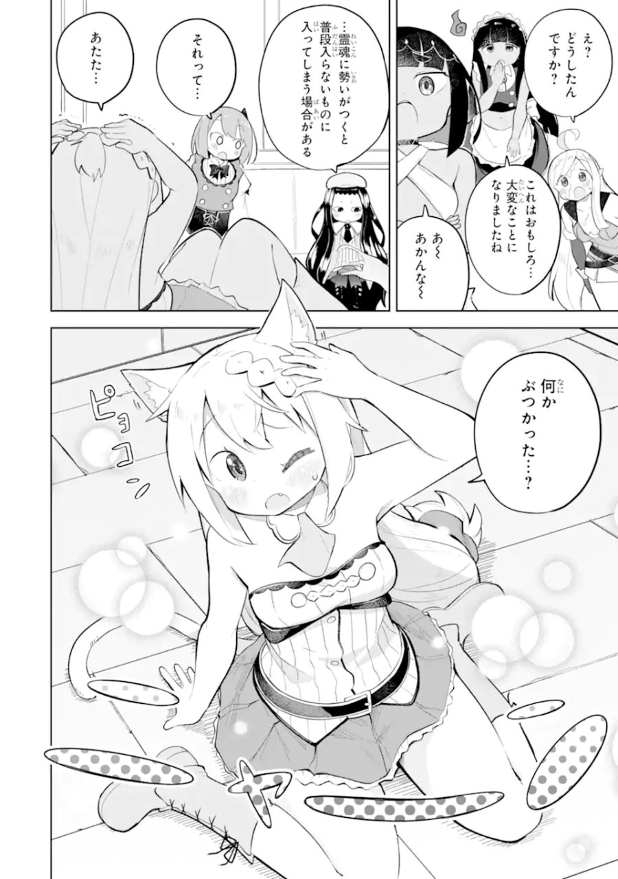 スライム倒して300年、知らないうちにレベルMAXになってました 第96.2話 - Trang 6