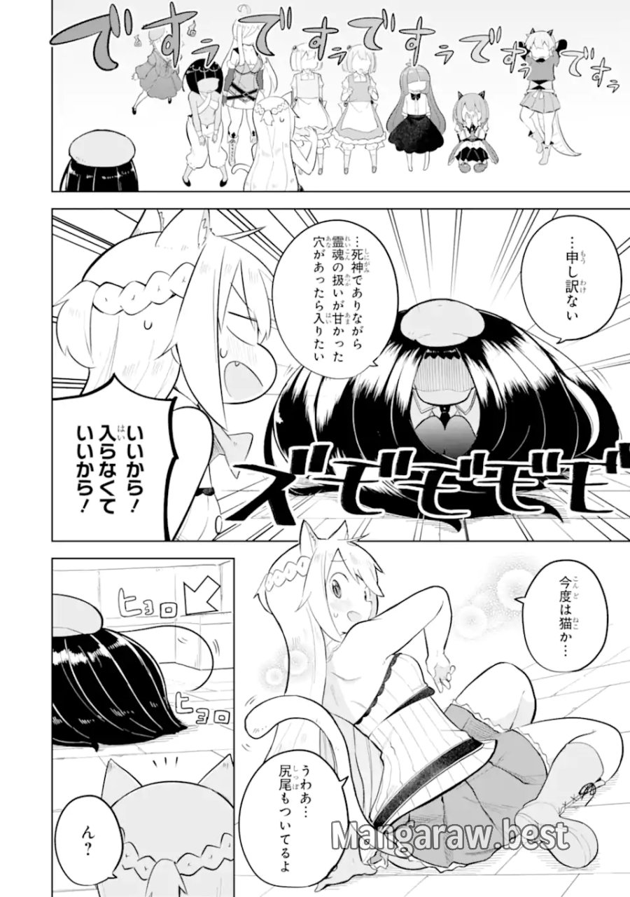 スライム倒して300年、知らないうちにレベルMAXになってました 第96.2話 - Trang 8