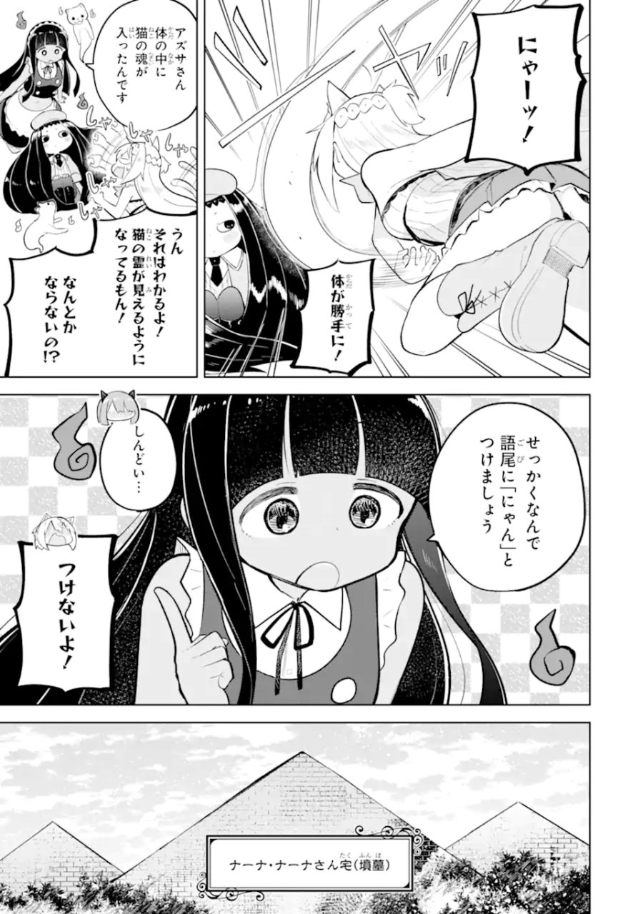 スライム倒して300年、知らないうちにレベルMAXになってました 第96.2話 - Trang 9