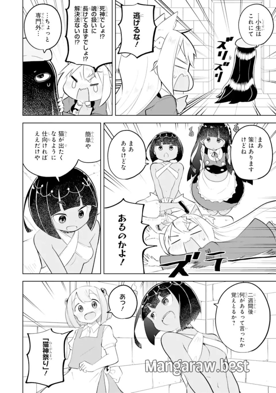スライム倒して300年、知らないうちにレベルMAXになってました 第96.3話 - Trang 1
