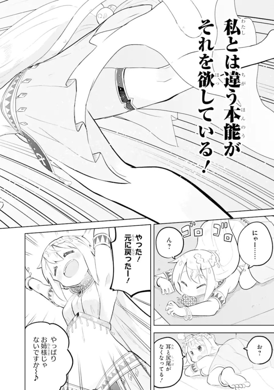スライム倒して300年、知らないうちにレベルMAXになってました 第96.3話 - Trang 11