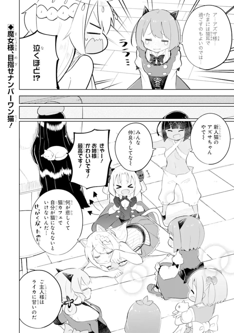 スライム倒して300年、知らないうちにレベルMAXになってました 第96.3話 - Trang 13