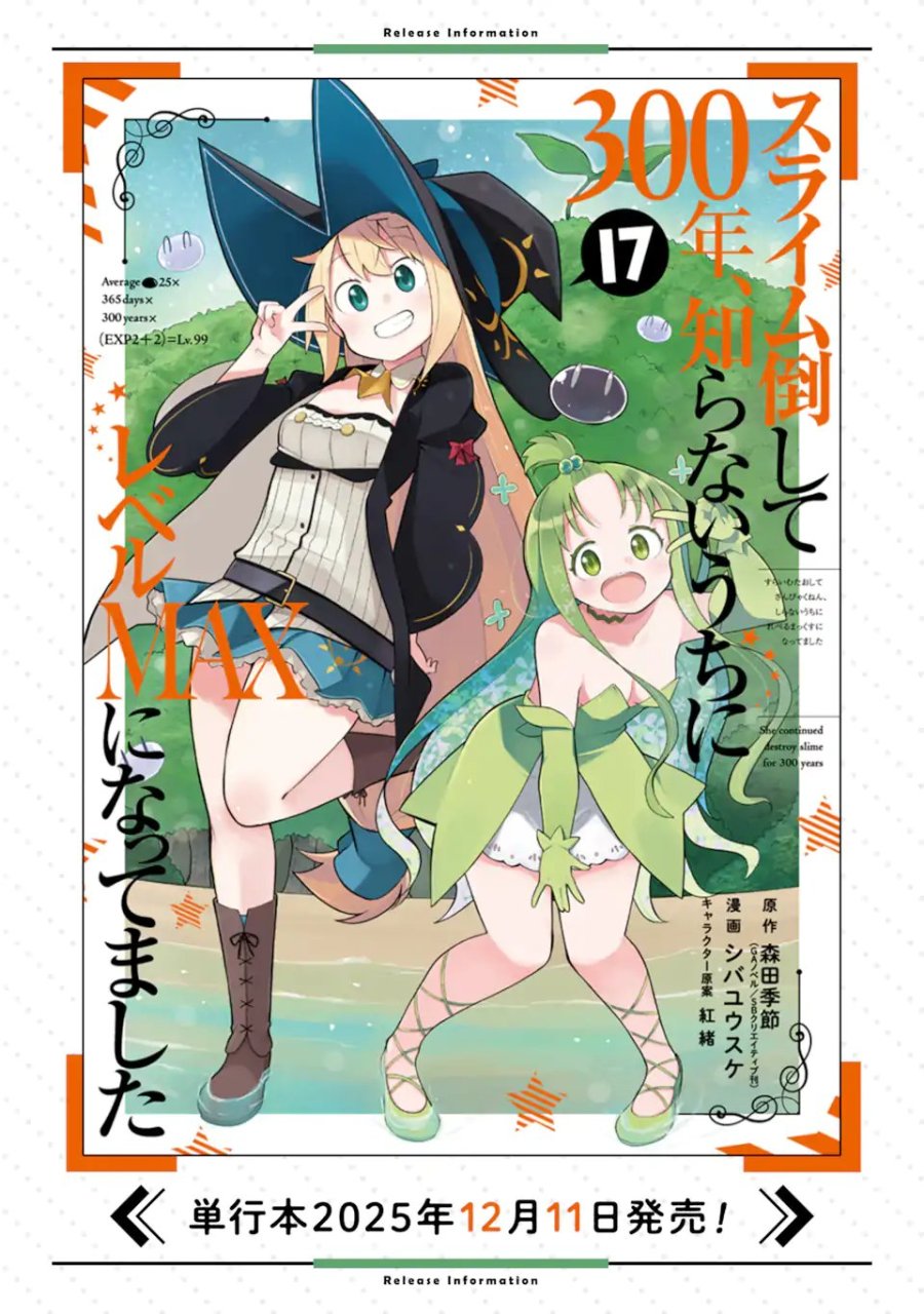 スライム倒して300年、知らないうちにレベルMAXになってました 第96.3話 - Trang 14