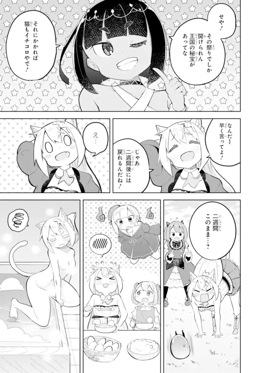 スライム倒して300年、知らないうちにレベルMAXになってました 第96.3話 - Trang 2