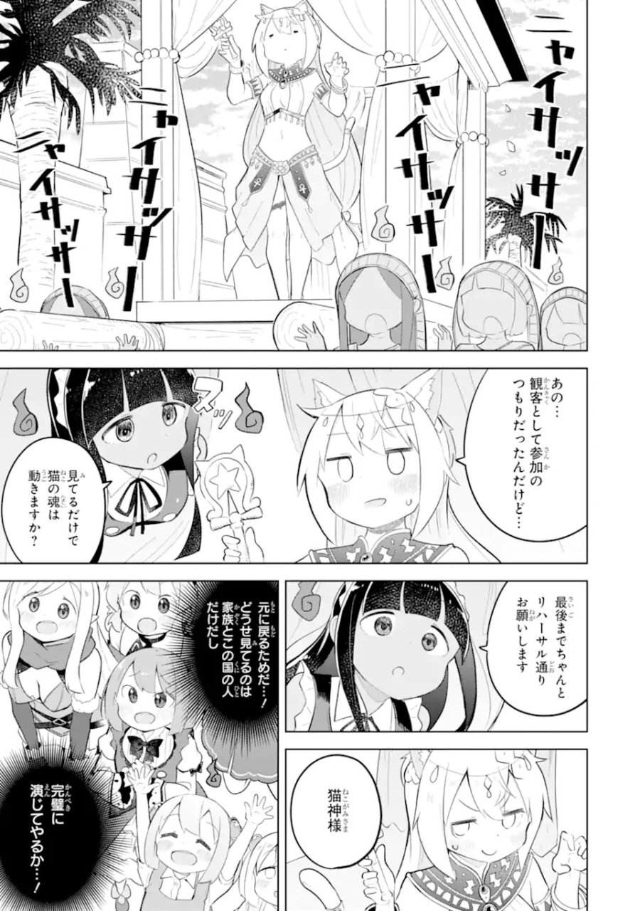 スライム倒して300年、知らないうちにレベルMAXになってました 第96.3話 - Trang 4