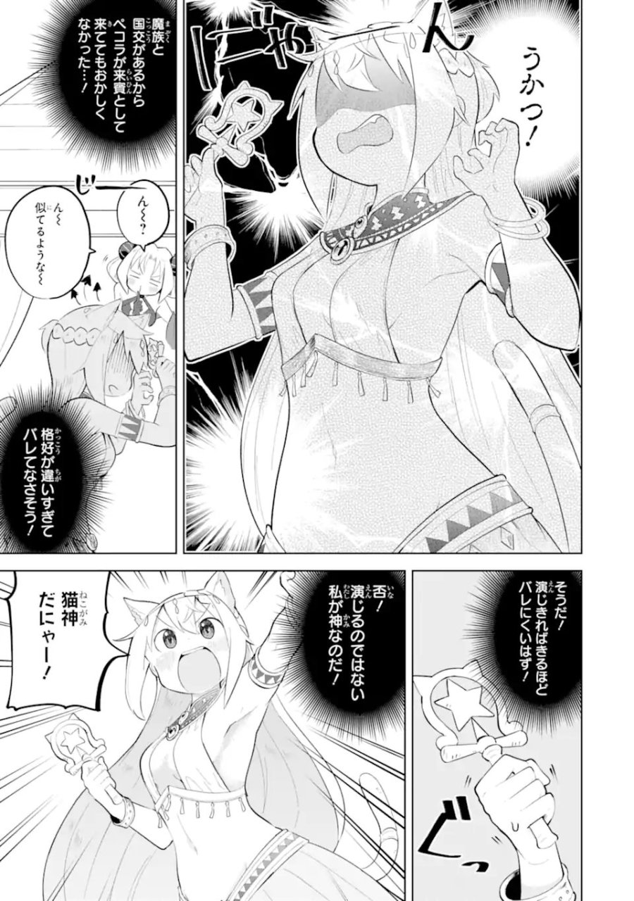 スライム倒して300年、知らないうちにレベルMAXになってました 第96.3話 - Trang 6