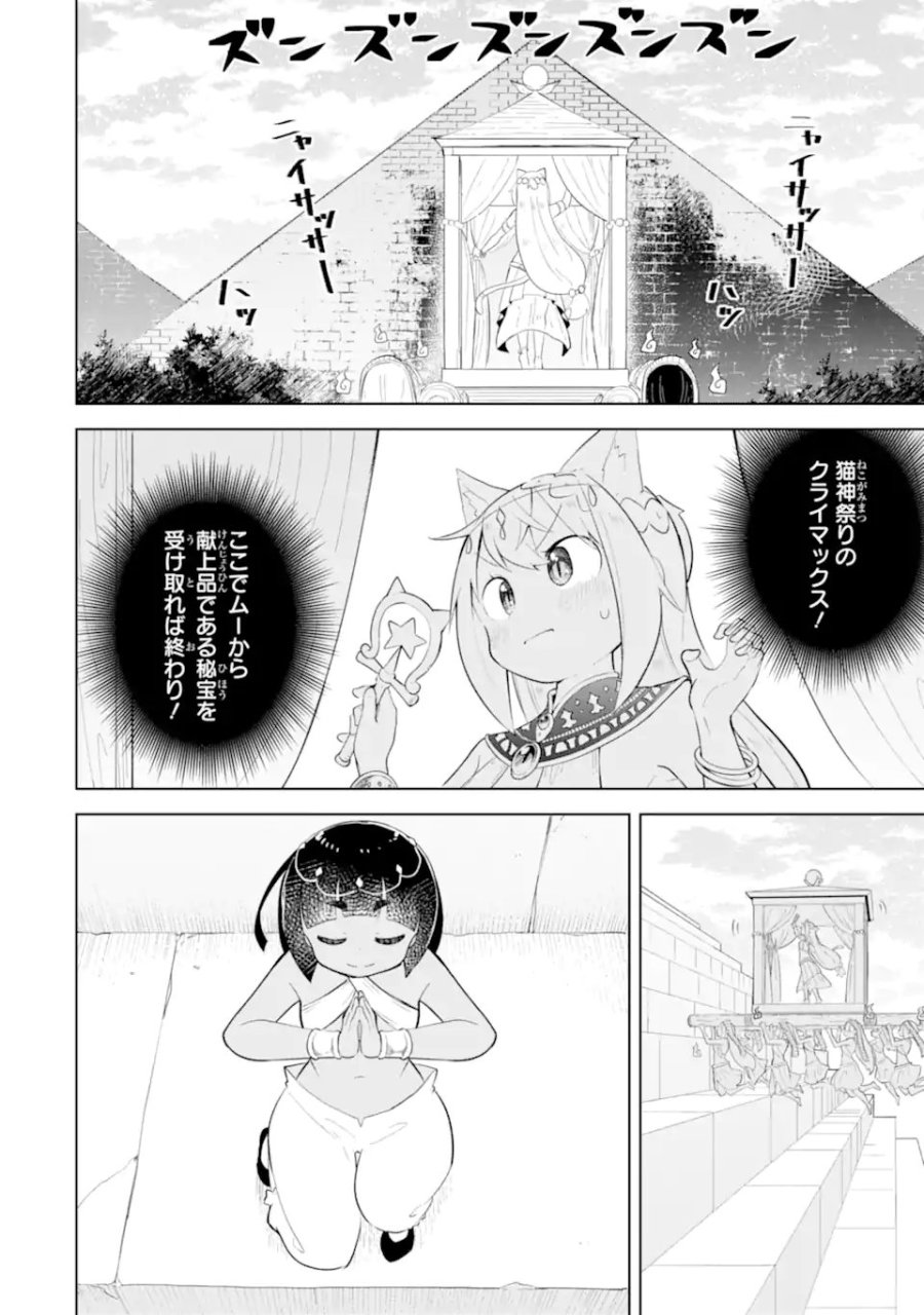 スライム倒して300年、知らないうちにレベルMAXになってました 第96.3話 - Trang 7