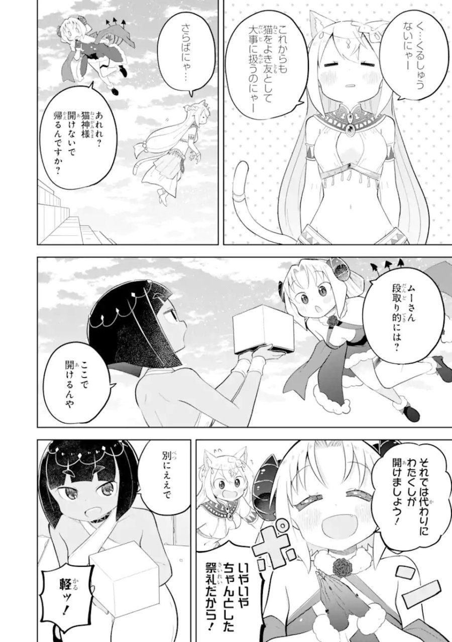 スライム倒して300年、知らないうちにレベルMAXになってました 第96.3話 - Trang 9