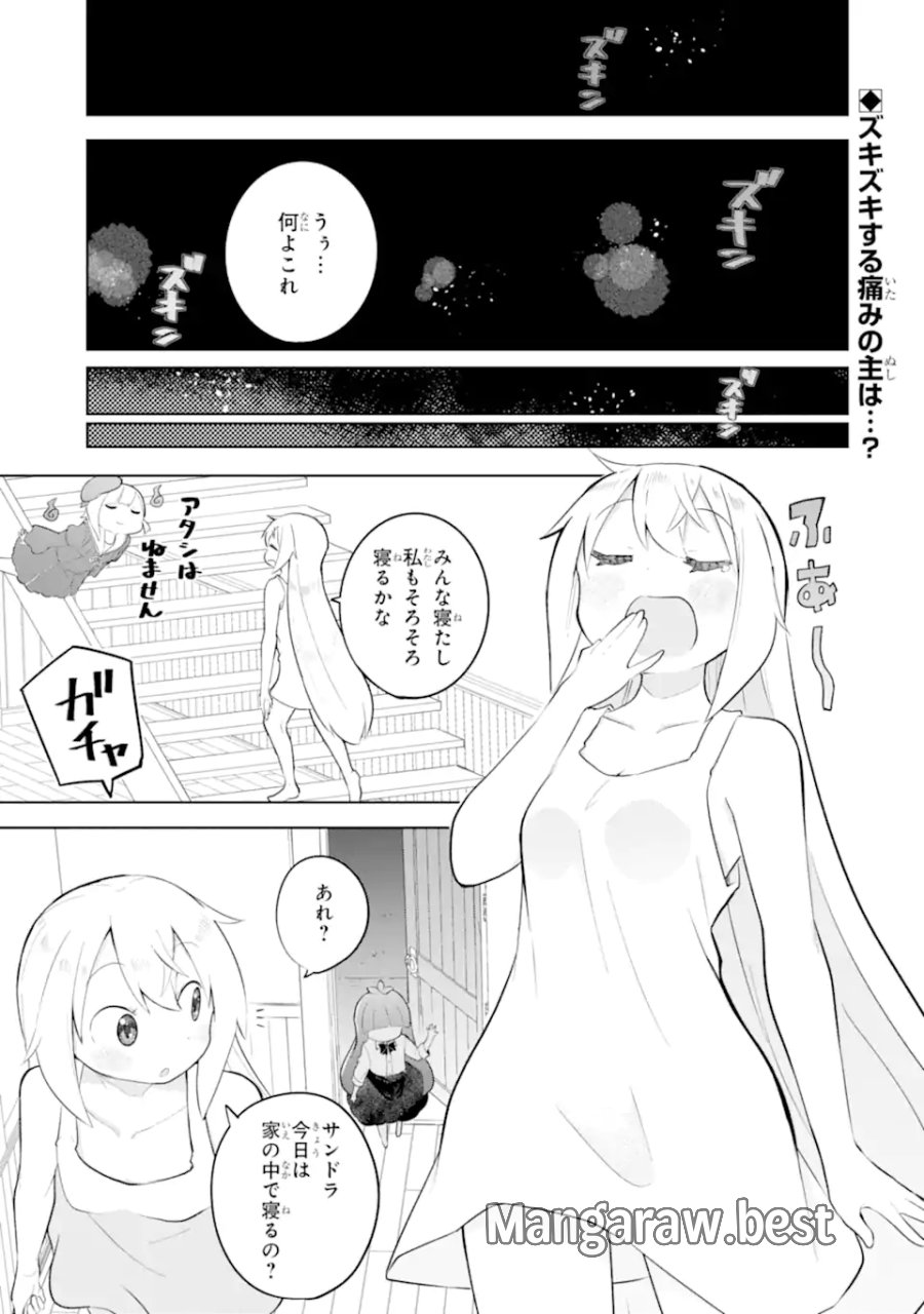 スライム倒して300年、知らないうちにレベルMAXになってました 第97.1話 - Page 1