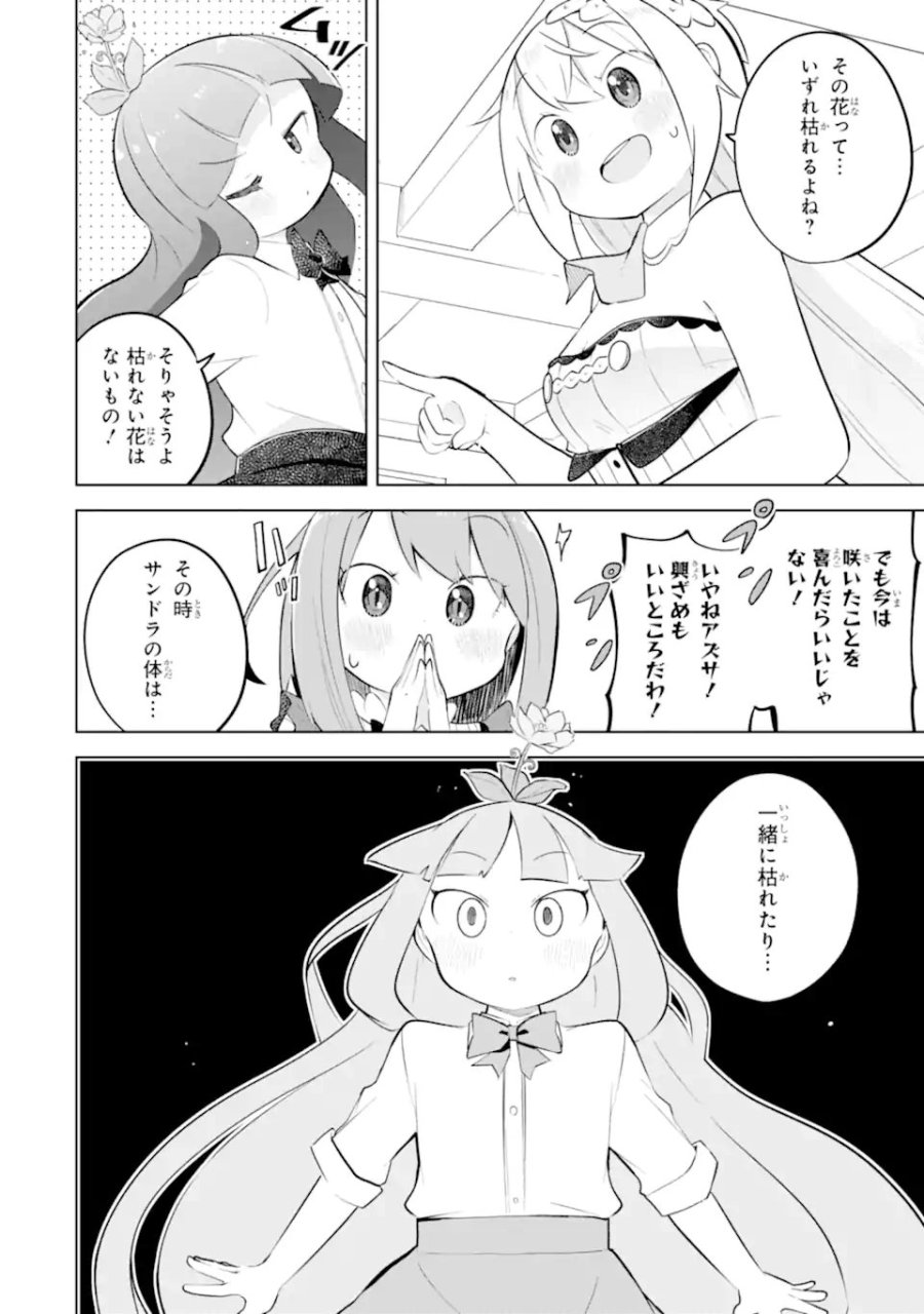 スライム倒して300年、知らないうちにレベルMAXになってました 第97.1話 - Page 10