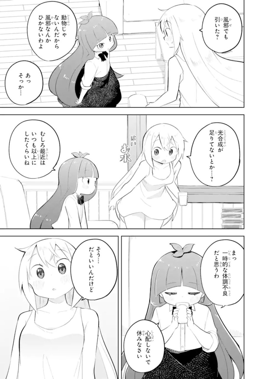スライム倒して300年、知らないうちにレベルMAXになってました 第97.1話 - Page 3