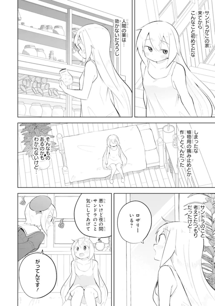 スライム倒して300年、知らないうちにレベルMAXになってました 第97.1話 - Page 4