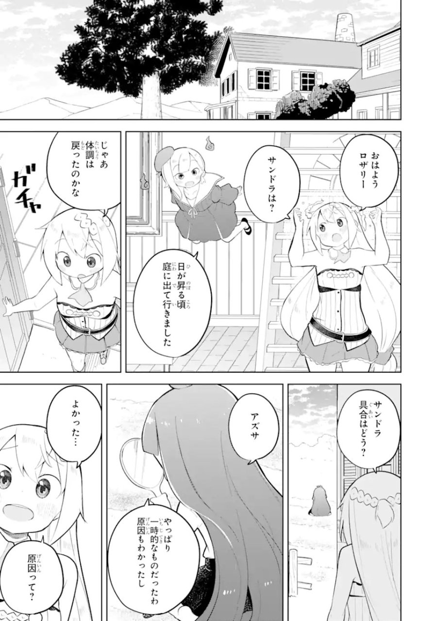 スライム倒して300年、知らないうちにレベルMAXになってました 第97.1話 - Page 5