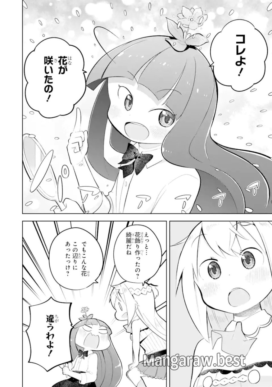 スライム倒して300年、知らないうちにレベルMAXになってました 第97.1話 - Page 6