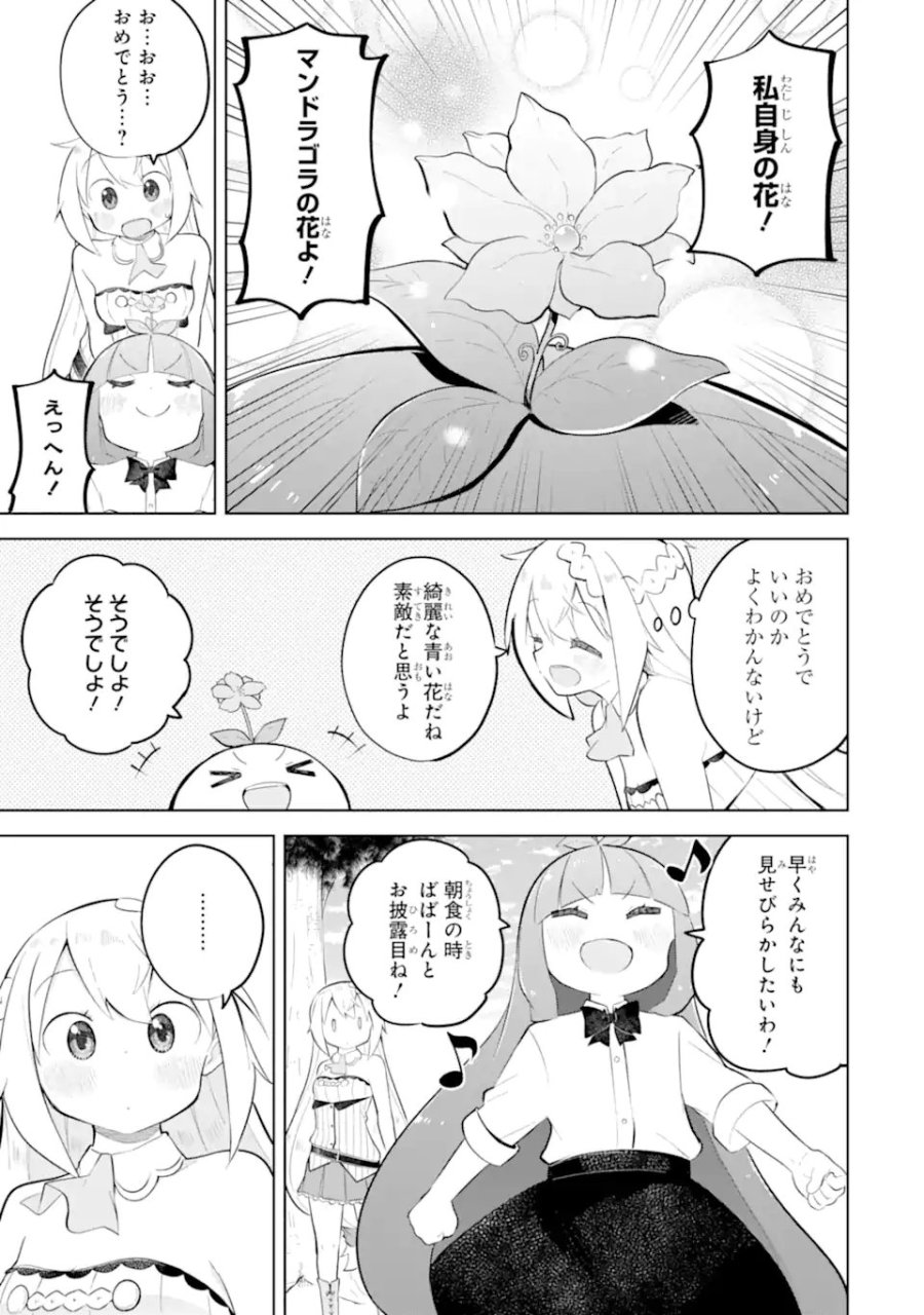 スライム倒して300年、知らないうちにレベルMAXになってました 第97.1話 - Page 7