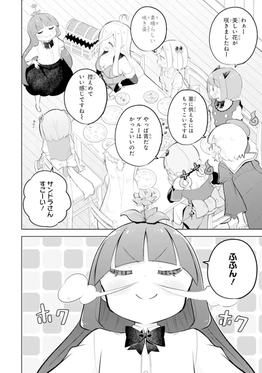 スライム倒して300年、知らないうちにレベルMAXになってました 第97.1話 - Page 8