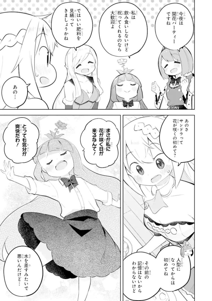 スライム倒して300年、知らないうちにレベルMAXになってました 第97.1話 - Page 9