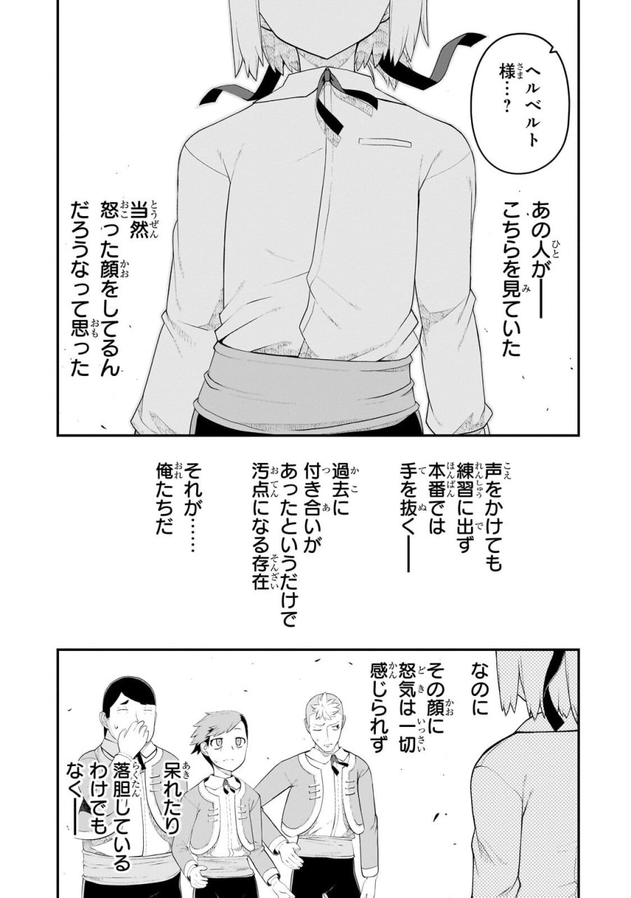 豚貴族は未来を切り開くようです ~二十年後の自分からの手紙で完全に人生が詰むと知ったので、必死にあがいてみようと思います~. The Swine Noble Carves Out His Own Future ~A Letter From Myself 20 Years Into the Future Told Me Everything. Apparently 第19.2話 - Trang 10
