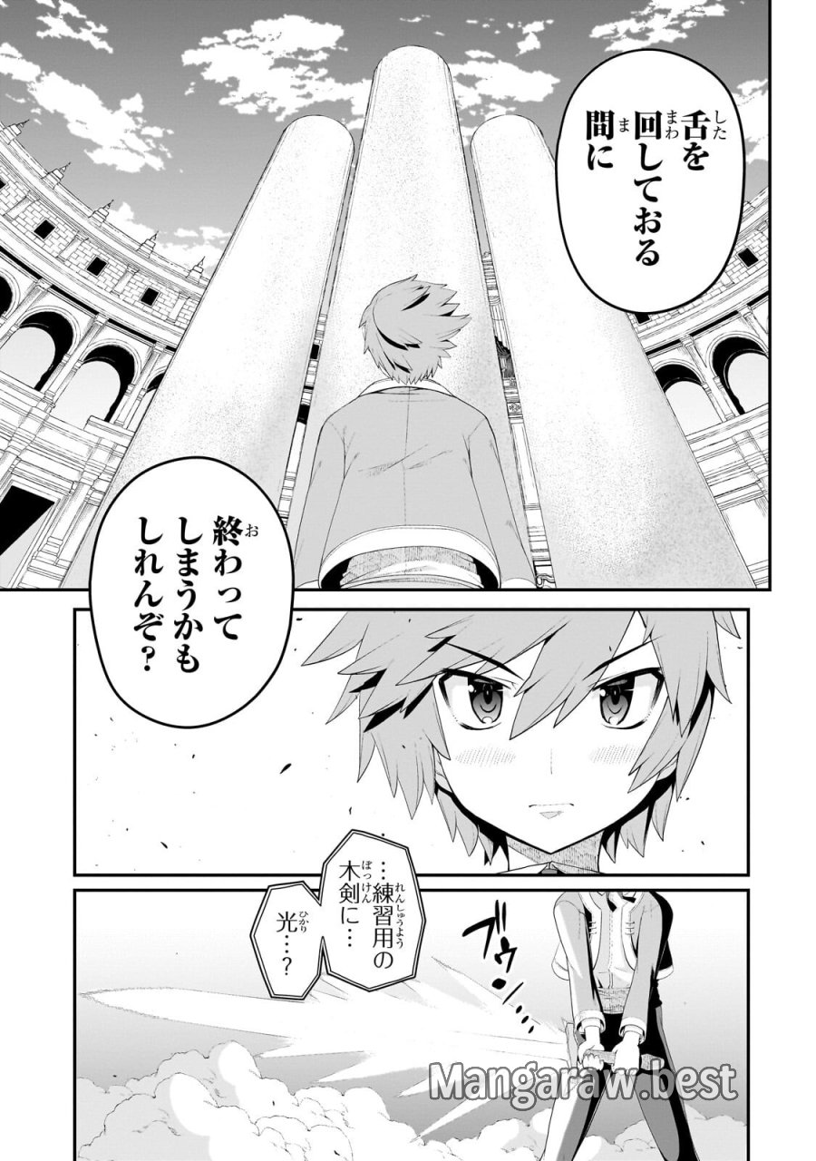 豚貴族は未来を切り開くようです ~二十年後の自分からの手紙で完全に人生が詰むと知ったので、必死にあがいてみようと思います~. The Swine Noble Carves Out His Own Future ~A Letter From Myself 20 Years Into the Future Told Me Everything. Apparently 第19.2話 - Trang 2