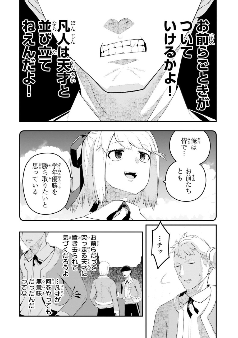 豚貴族は未来を切り開くようです ~二十年後の自分からの手紙で完全に人生が詰むと知ったので、必死にあがいてみようと思います~. The Swine Noble Carves Out His Own Future ~A Letter From Myself 20 Years Into the Future Told Me Everything. Apparently 第19.2話 - Trang 7