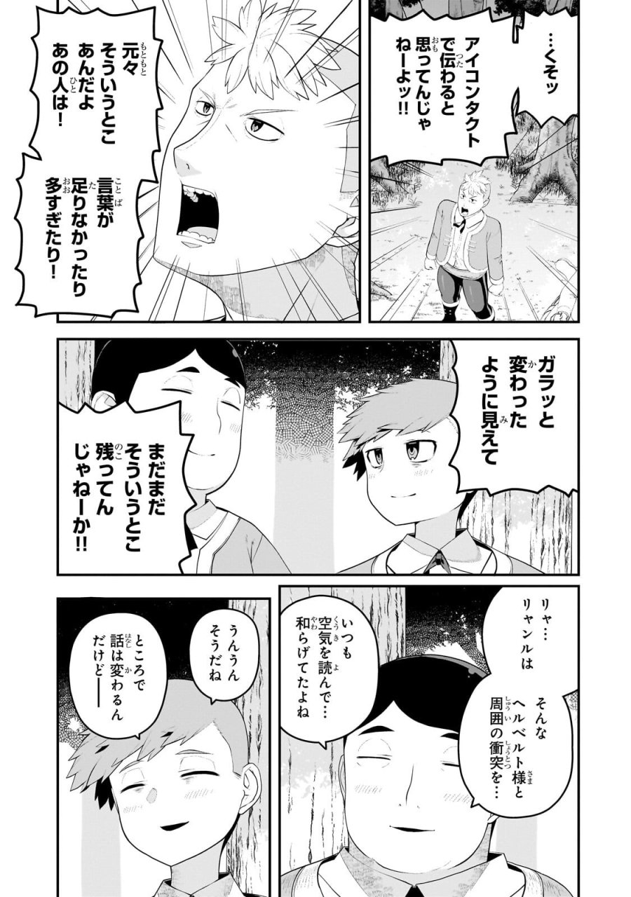 豚貴族は未来を切り開くようです ~二十年後の自分からの手紙で完全に人生が詰むと知ったので、必死にあがいてみようと思います~. The Swine Noble Carves Out His Own Future ~A Letter From Myself 20 Years Into the Future Told Me Everything. Apparently 第20.2話 - Trang 10