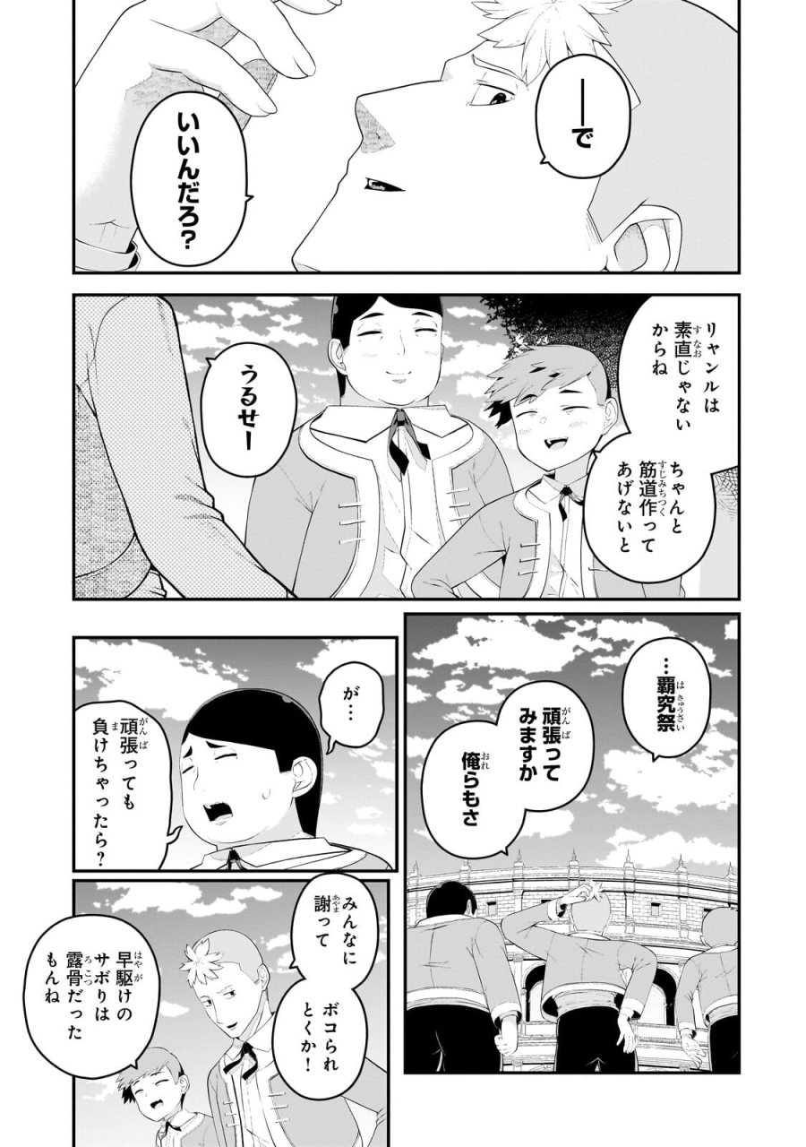 豚貴族は未来を切り開くようです ~二十年後の自分からの手紙で完全に人生が詰むと知ったので、必死にあがいてみようと思います~. The Swine Noble Carves Out His Own Future ~A Letter From Myself 20 Years Into the Future Told Me Everything. Apparently 第20.2話 - Trang 12