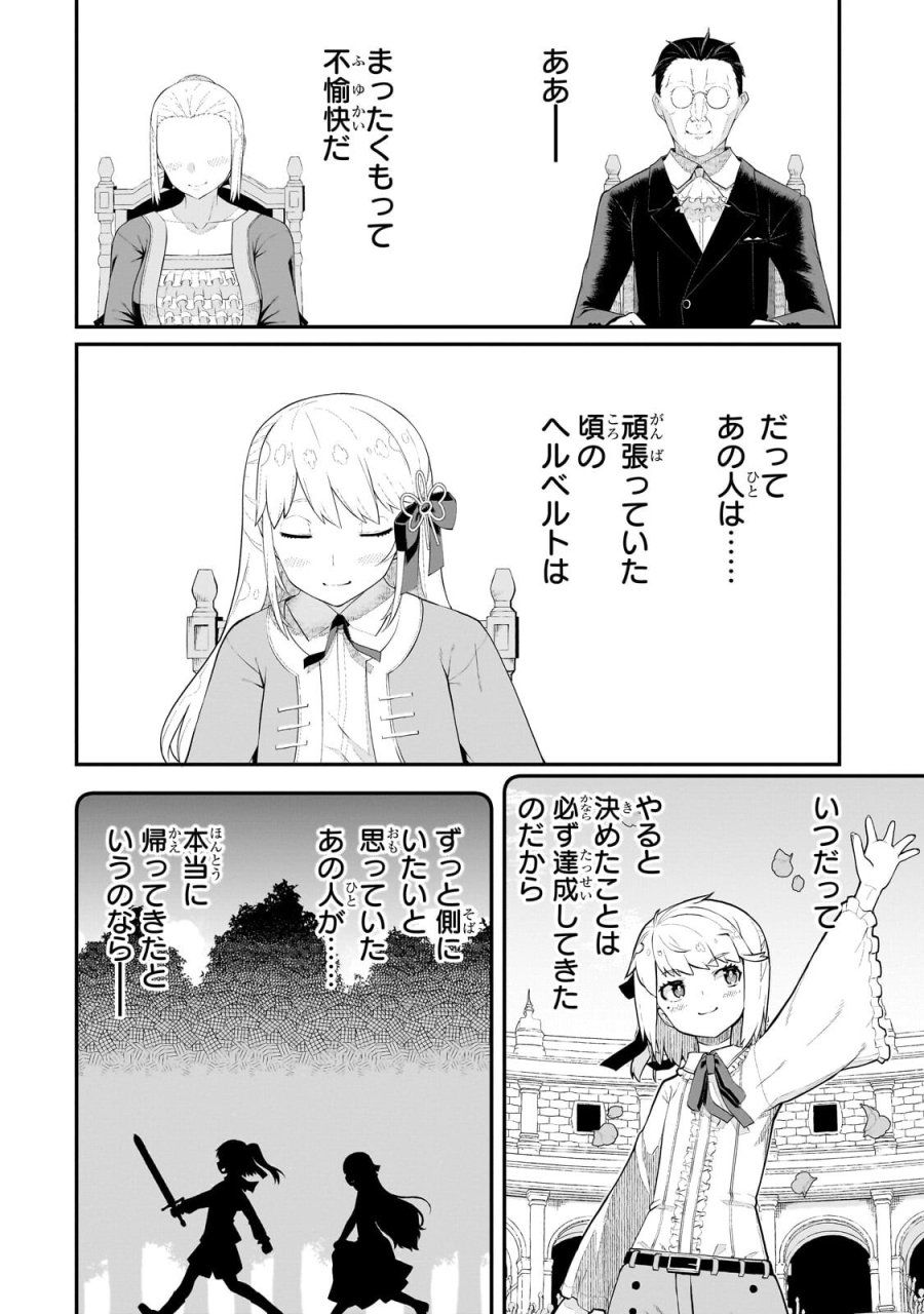 豚貴族は未来を切り開くようです ~二十年後の自分からの手紙で完全に人生が詰むと知ったので、必死にあがいてみようと思います~. The Swine Noble Carves Out His Own Future ~A Letter From Myself 20 Years Into the Future Told Me Everything. Apparently 第20.2話 - Trang 3