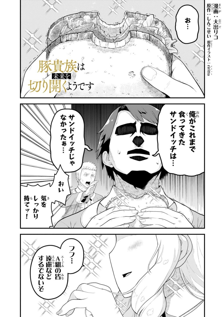 豚貴族は未来を切り開くようです ~二十年後の自分からの手紙で完全に人生が詰むと知ったので、必死にあがいてみようと思います~. The Swine Noble Carves Out His Own Future ~A Letter From Myself 20 Years Into the Future Told Me Everything. Apparently 第20.1話 - Trang 1