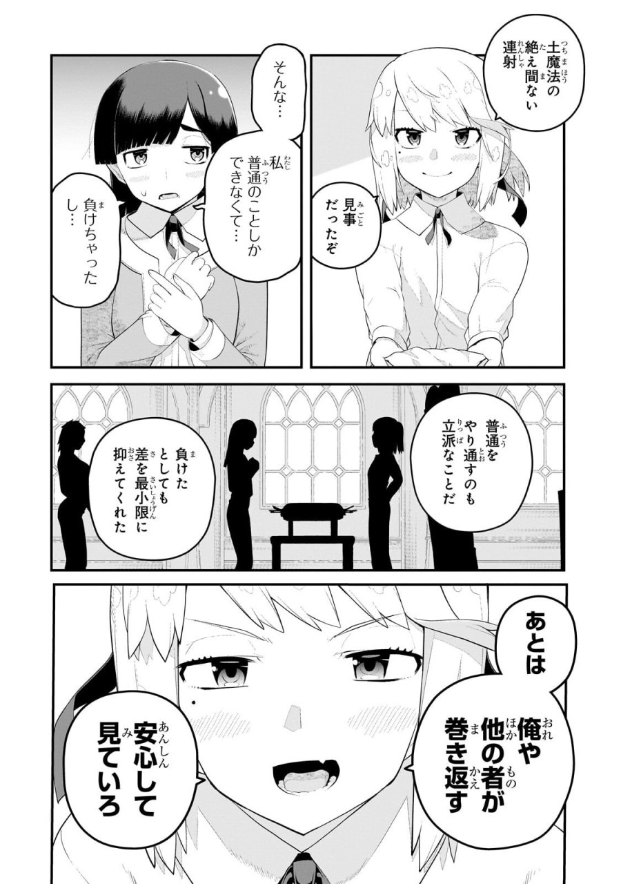 豚貴族は未来を切り開くようです ~二十年後の自分からの手紙で完全に人生が詰むと知ったので、必死にあがいてみようと思います~. The Swine Noble Carves Out His Own Future ~A Letter From Myself 20 Years Into the Future Told Me Everything. Apparently 第20.1話 - Trang 12
