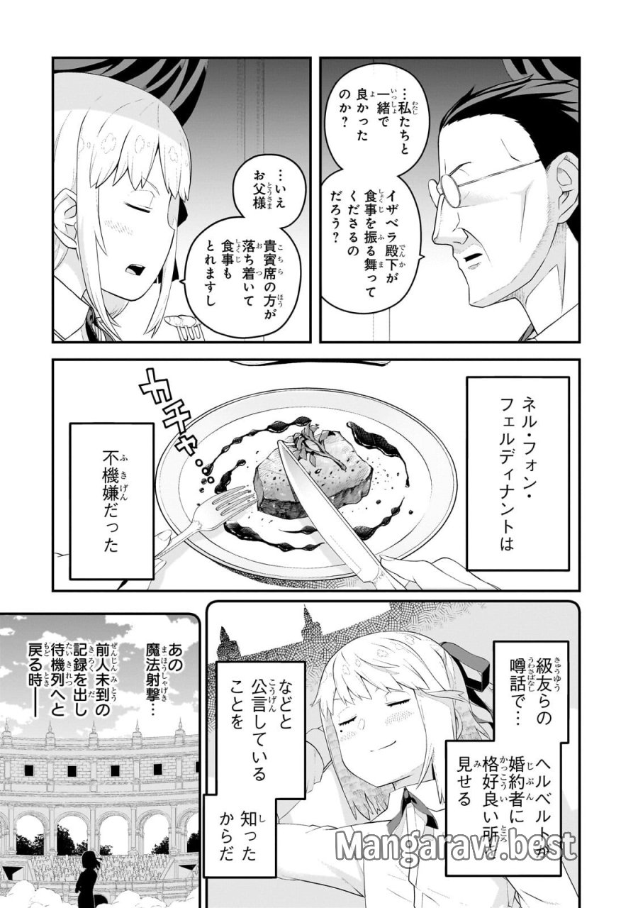 豚貴族は未来を切り開くようです ~二十年後の自分からの手紙で完全に人生が詰むと知ったので、必死にあがいてみようと思います~. The Swine Noble Carves Out His Own Future ~A Letter From Myself 20 Years Into the Future Told Me Everything. Apparently 第20.1話 - Trang 14