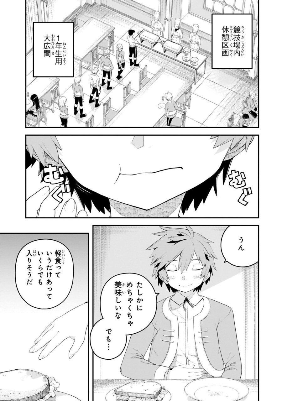 豚貴族は未来を切り開くようです ~二十年後の自分からの手紙で完全に人生が詰むと知ったので、必死にあがいてみようと思います~. The Swine Noble Carves Out His Own Future ~A Letter From Myself 20 Years Into the Future Told Me Everything. Apparently 第20.1話 - Trang 3