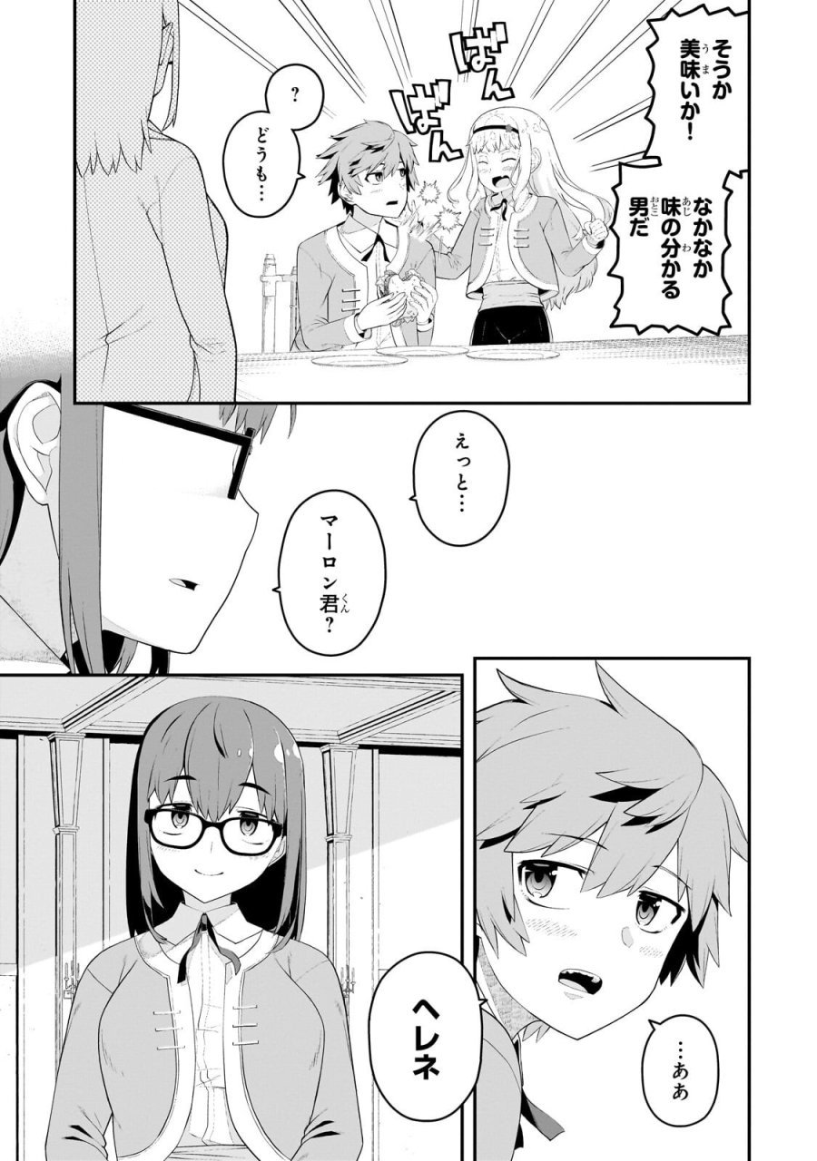 豚貴族は未来を切り開くようです ~二十年後の自分からの手紙で完全に人生が詰むと知ったので、必死にあがいてみようと思います~. The Swine Noble Carves Out His Own Future ~A Letter From Myself 20 Years Into the Future Told Me Everything. Apparently 第20.1話 - Trang 7